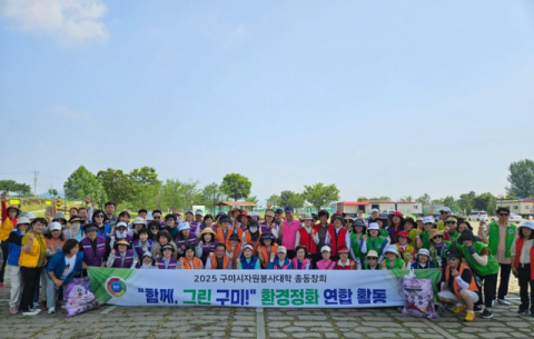 구미시자원봉사대학 총동창회, 단합 플로깅 봉사활동 실시