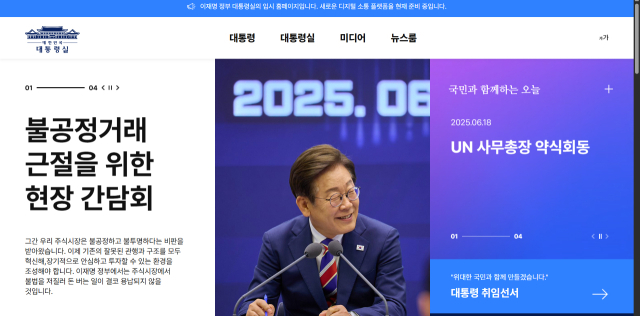 대통령실은 19일부터 정식 홈페이지 구축 전까지 임시 홈페이지를 한시적으로 운영한다고 밝혔다. 운영 도메인은 기존과 동일하다. (https://www.president.go.kr). 연합뉴스