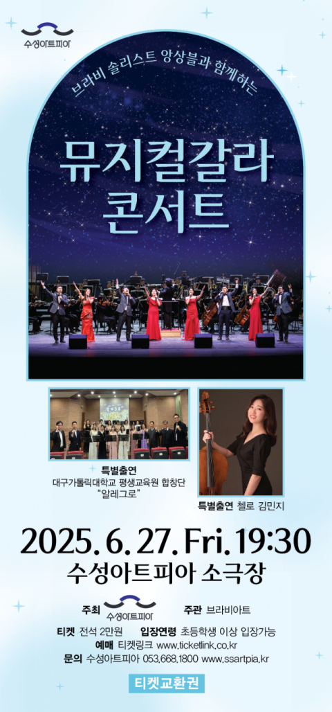 지역 성악가들이 선보이는 오페라의 유령·레미제라블·알라딘 넘버