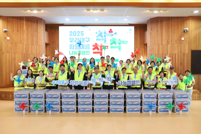 대구사회복지공동모금회가 2025 우리대구 희망여름 착착착 나눔캠페인을 선포한 뒤 참석자들과 기념촬영을 하고 있다. 대구사회복지공동모금회 제공