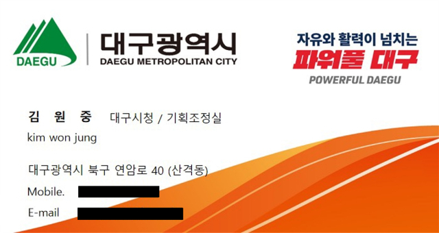 위조 명함. 대구시 제공.