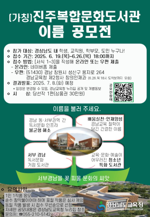 '(가칭)진주복합문화도서관' 이름 지어주세요!