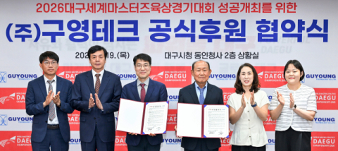  ㈜구영테크 '대구세계마스터즈육상대회' 공식 후원사 협약