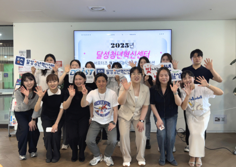 '청년 소통 앞장선다' 달성청년혁신센터 서포터즈 3기 활동 시작