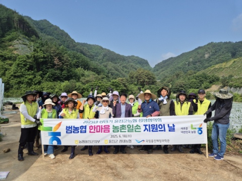 농협 울진군지부, 아침밥 먹기와 농촌지원 행사