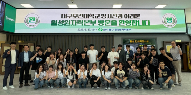 17일 한국수력원자력 월성원자력본부에서 대구보건대 방사선학과 재학생과 교직원이 에너지시설현장 견학을 마치고 기념 촬영을 하고 있다. 대구보건대 제공