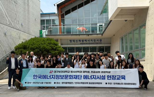 17일 영덕 신재생에너지 전시관 앞에서 대구보건대 방사선학과 재학생과 교직원이 견학을 마친 후 기념 촬영을 하고 있다. 대구보건대 제공