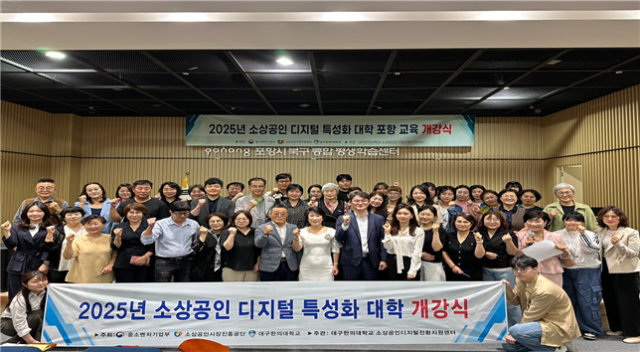 대구한의대가 포항 팝업교육 통해 소상공인 디지털 전환 지원을 본격화했다. 대구한의대 제공