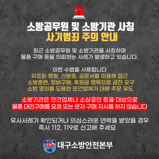 대구소방안전본부 제공
