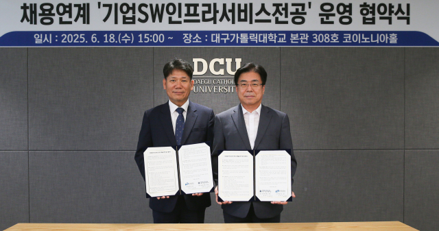대구가톨릭대와 (주)범일정보는 