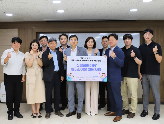 한국교육학술정보원은 지난 17일 대구혁신도시 8개 공공기관과 함께 산불 피해를 입은 아동 100가정에게 이불 세트를 지원하기 위한 기부금을 전달했다. 한국교육학술정보원 제공