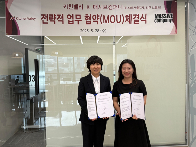㈜매시브컴퍼니F＆B 제공