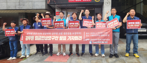 전공노·전교조 경북지부, '공무원·교원 생존권 보장 임금 인상 요구'