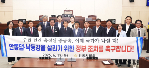안동시의회, '낙동강·안동댐 중금속 정화 촉구 건의안' 채택
