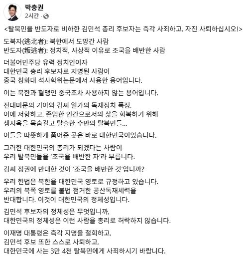 박충권 의원 페이스북 캡처.