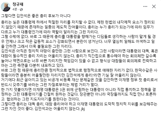 정규재 전 펜앤마이크 주필 페이스북