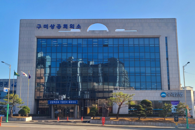 경북 구미상공회의소 전경.
