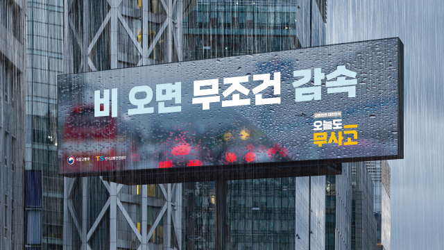 한국교통안전공단(TS)은 비 오면 무조건 감속하라고 경고한다. TS제공