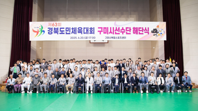 경북 구미시는 지난 20일 복합스포츠센터에서 