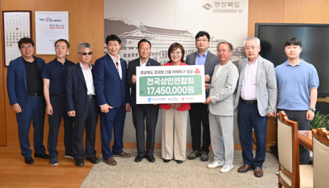 전국상인연합회, 산불 피해지역 성금 1,745만원 전달