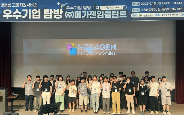 지난 19일 오후 메가젠임플란트 본사에서 열린 우수기업 탐방 행사에 참여한 지역 취업준비생들이 기념 촬영을 하고 있다. 대구상공회의소 제공