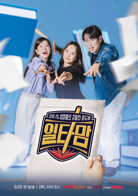 [TV] 일타맘의 자녀 입시 성공 비결 