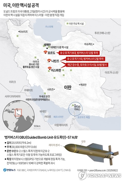 미국의 이란 핵시설 공격. 연합뉴스