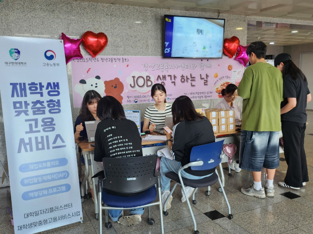 대구한의대는 경산고용복지+센터와 함께 