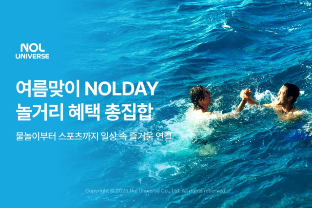 사진= 놀유니버스 제공