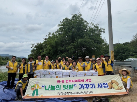 칠곡군 석적읍 지역사회보장협의체 나눔의 텃밭 가꾸기 사업 