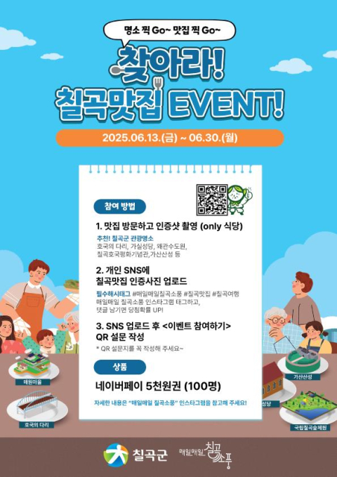 경북 칠곡 맛집을 찾아라!