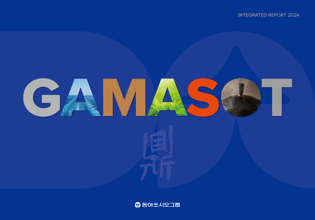 사진= 동아쏘시오홀딩스 제공