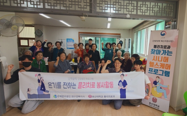 호산대 물리치료과가 