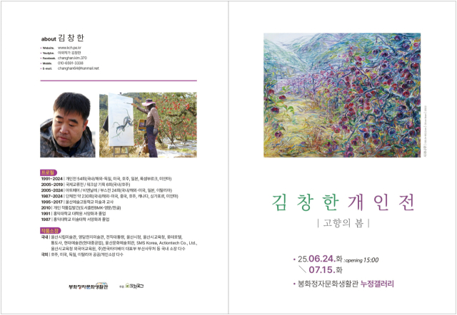 김창한 작가 개인전 홍보 안내 책자. 봉화군 제공