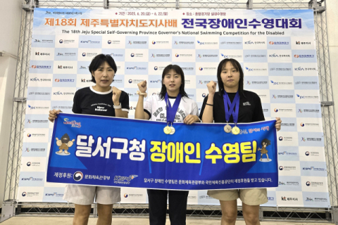 달서구청 장애인 수영팀, 전국 대회서 금 2개