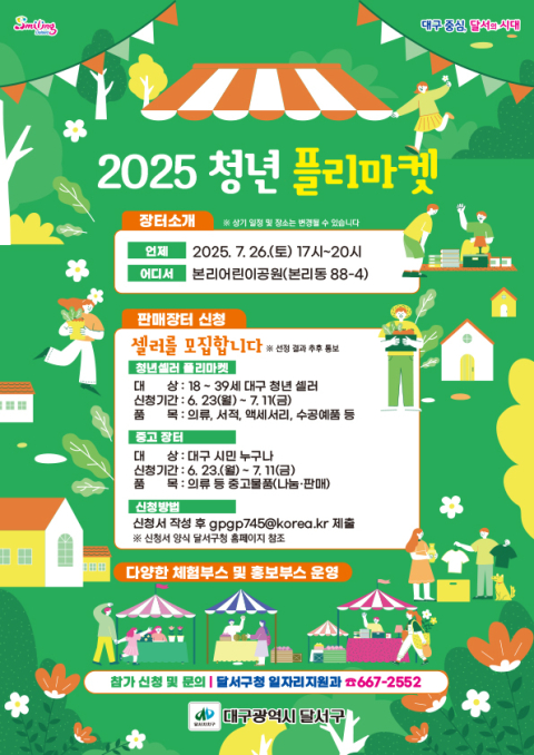 대구달서구청 제공.