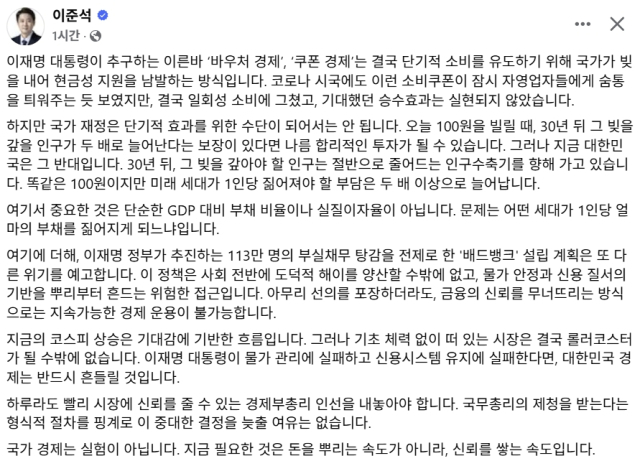 이준석 개혁신당 국회의원 페이스북
