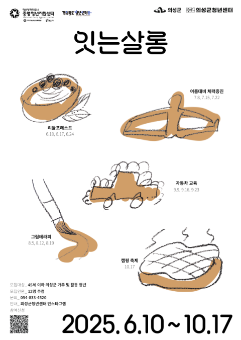 의성군 청년센터 '잇는살롱', 2년 연속 지역특화 청년사업 선정 