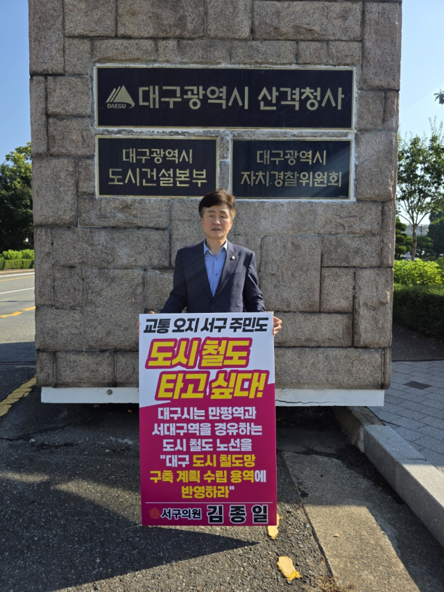 김종일 서구의원은 23일 오전 8시 대구시청 산격청사 정문에서 