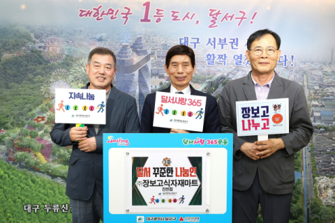 장보고식자재마트 대구 진천점 '달서 꾸준한 나눔인' 3호 지정