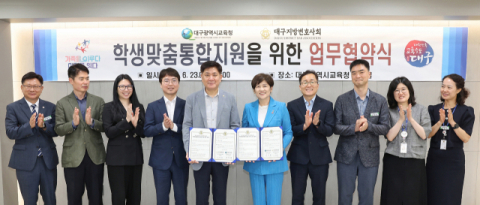 대구시교육청-대구지방변호사회, 학생맞춤통합지원 업무협약 체결