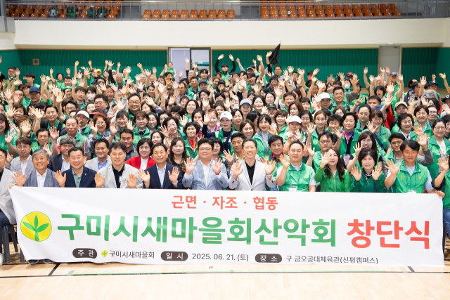 경북 구미시는 지난 21일 구미시새마을회산악회 주관으로 국립금오공과대학교 체육관에서 산악회 창단식을 개최했다. 구미시 제공