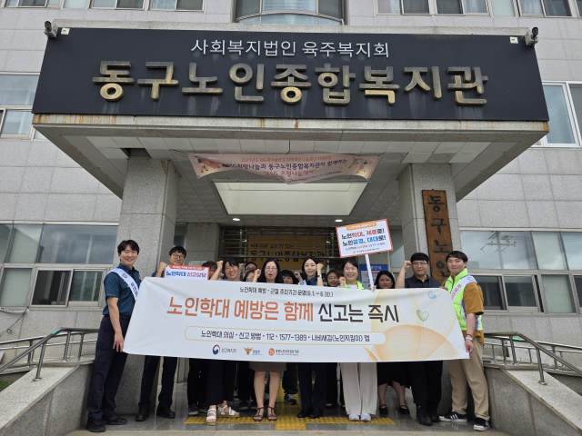 대구동부경찰서가 지난 20일 노인학대 예방 캠페인을 진행했다. 동부경찰서 제공