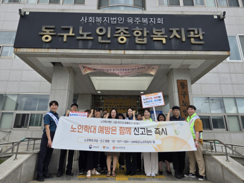 대구동부경찰서 노인학대예방의 날 맞이 '노인학대예방·근절 캠페인' 실시