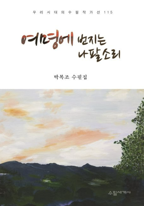 [주목 이 책] 여명에 번지는 나팔소리