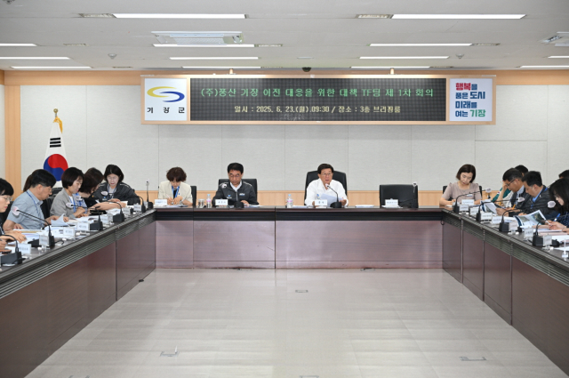 23일 오전 기장군청 브리핑룸에서 정종복 기장군수(가운데)가 풍산 이전 대책 TF팀 회의를 주재하고 있다. [사진=기장군]