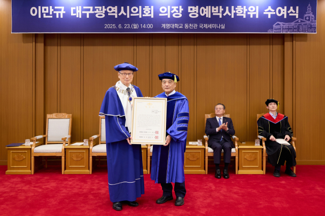 이만규 대구시의장이 23일 계명대 성서캠퍼스 동천관에서 명예문학박사 학위를 받고 있다. 대구시의회 제공