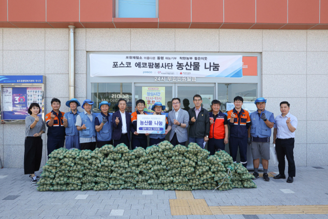 포스코 포항제철소가 23일 포항 남구 송도동 행정복지센터를 찾아 에코팜봉사단이 직접 수확한 감자 2천500kg을 전달했다. 포스코 제공