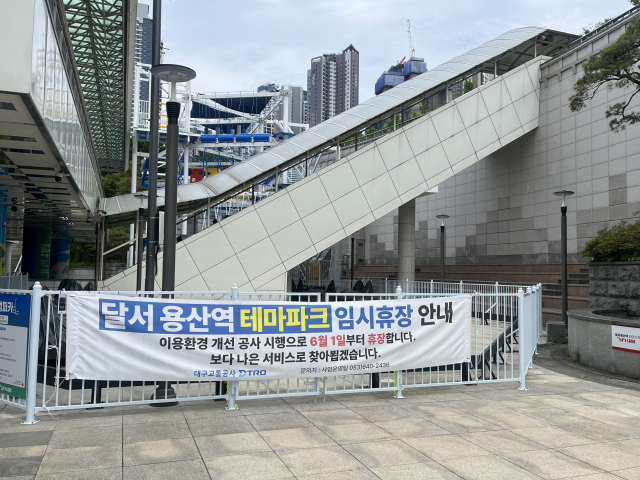 대구 달서구청이 10억원을 투자해 조성한 놀이시설이 개장 2달 만에 운영을 중단해 논란이 일고 있다. 사진은 현장에 나붙은 플래카드. 정두나 기자