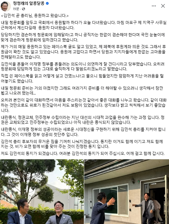 정청래 더불어민주당 국회의원 페이스북